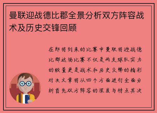 曼联迎战德比郡全景分析双方阵容战术及历史交锋回顾